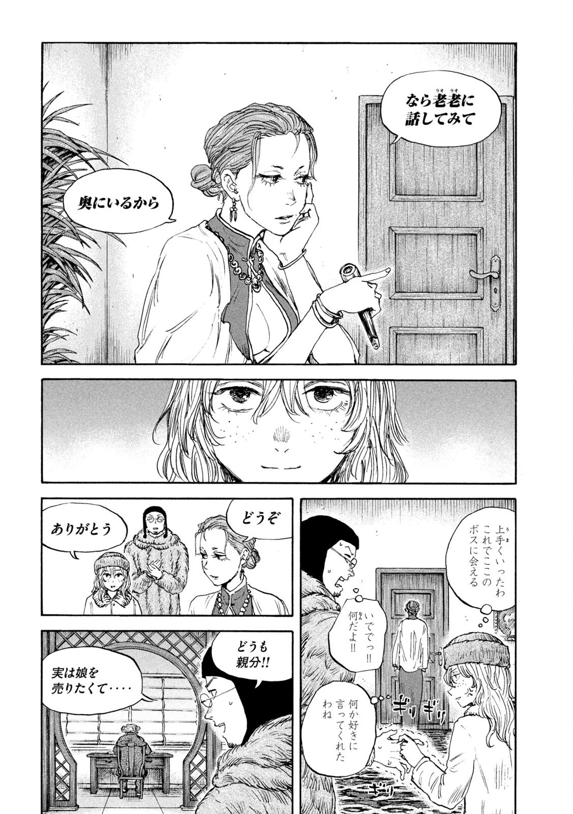Manchuria Opium Squad 満州アヘンスクワッド 第180話 - 8