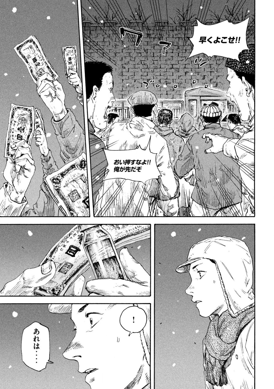 Manchuria Opium Squad 満州アヘンスクワッド 第181話 - 11