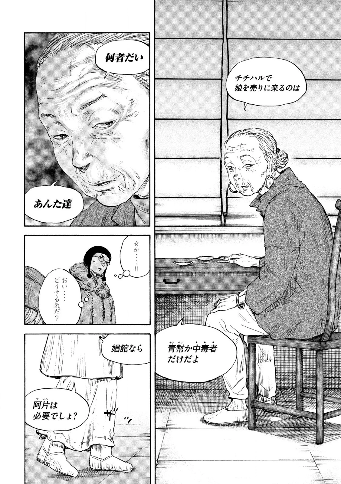 Manchuria Opium Squad 満州アヘンスクワッド 第180話 - 10