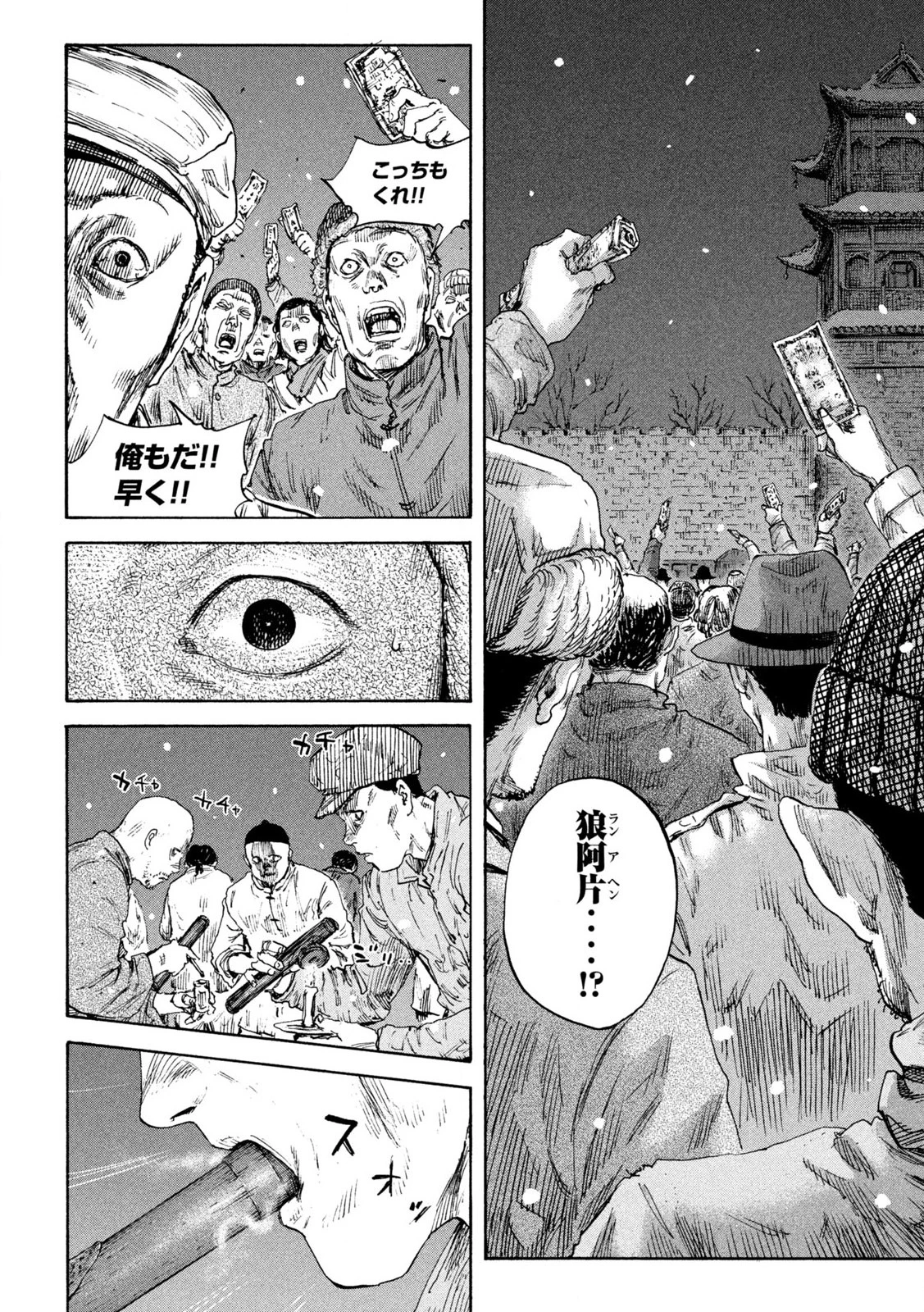 Manchuria Opium Squad 満州アヘンスクワッド 第181話 - 12