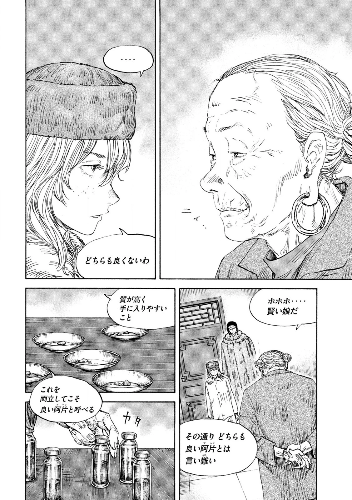 Manchuria Opium Squad 満州アヘンスクワッド 第180話 - 12