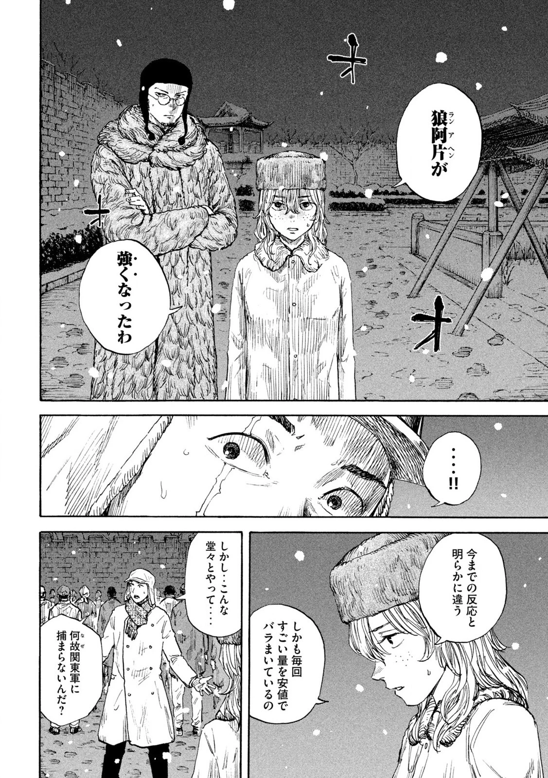 Manchuria Opium Squad 満州アヘンスクワッド 第181話 - 16