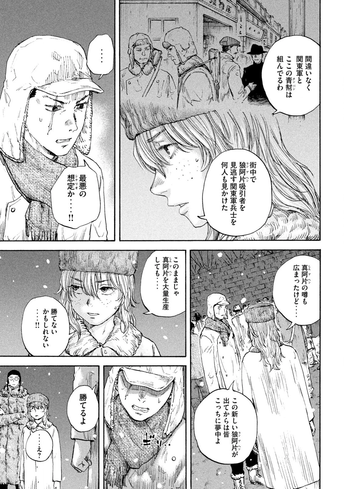 Manchuria Opium Squad 満州アヘンスクワッド 第181話 - 17