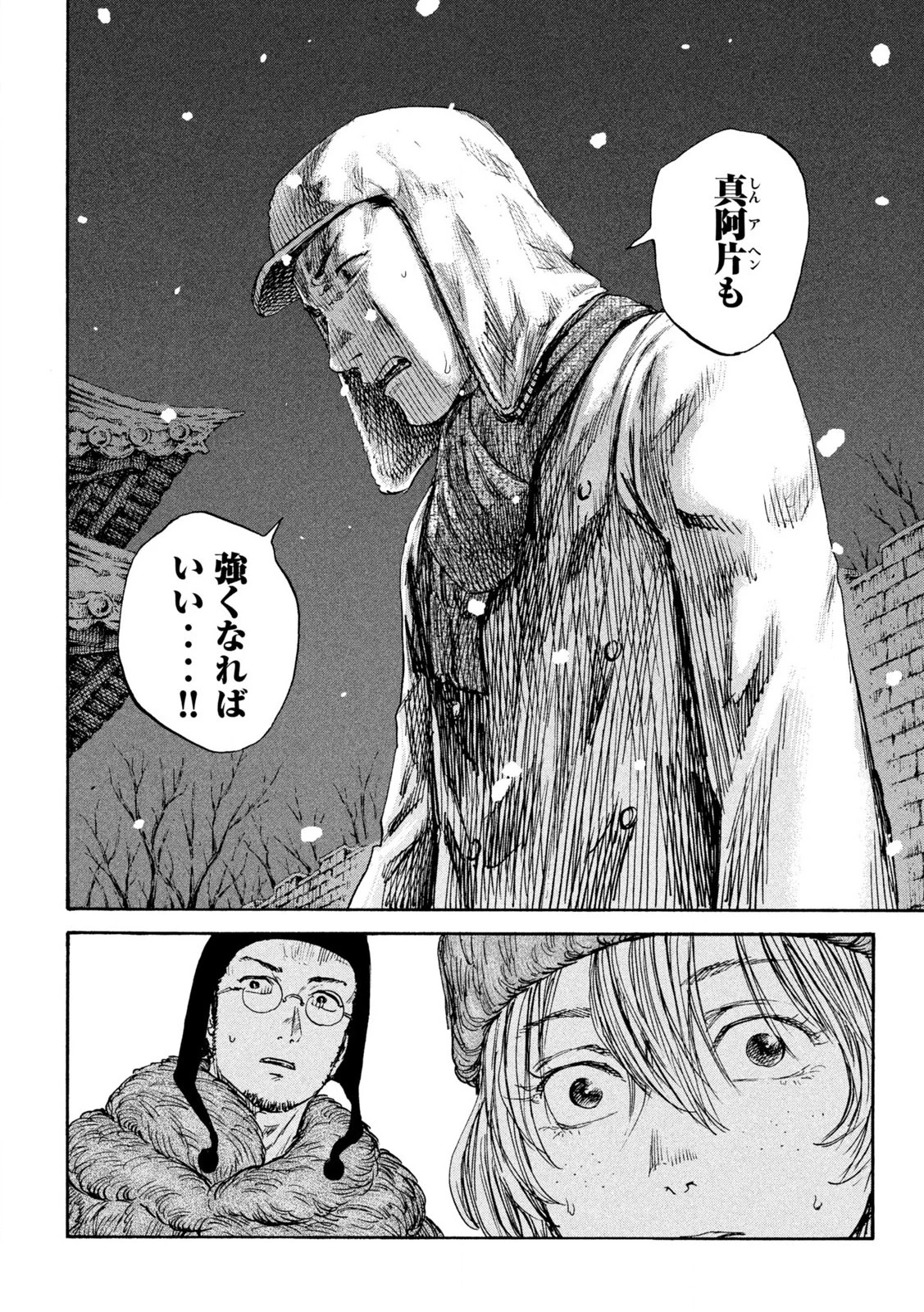 Manchuria Opium Squad 満州アヘンスクワッド 第181話 - 18