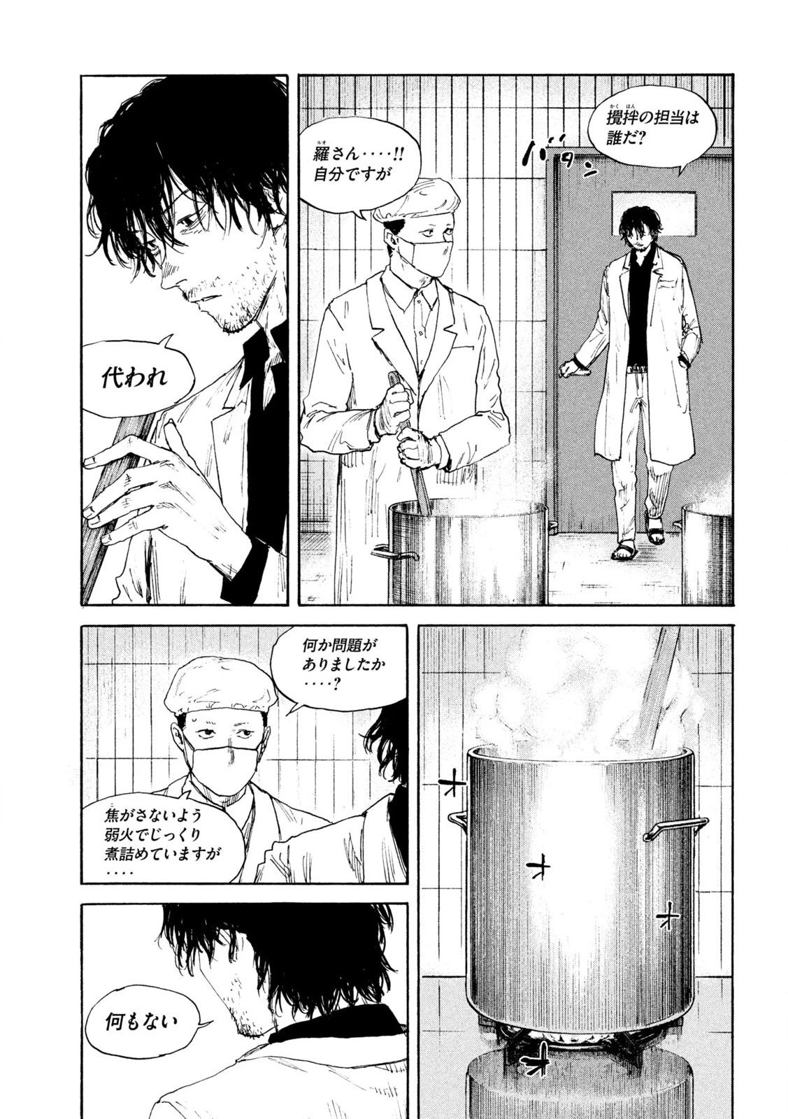 Manchuria Opium Squad 満州アヘンスクワッド 第179話 - 3