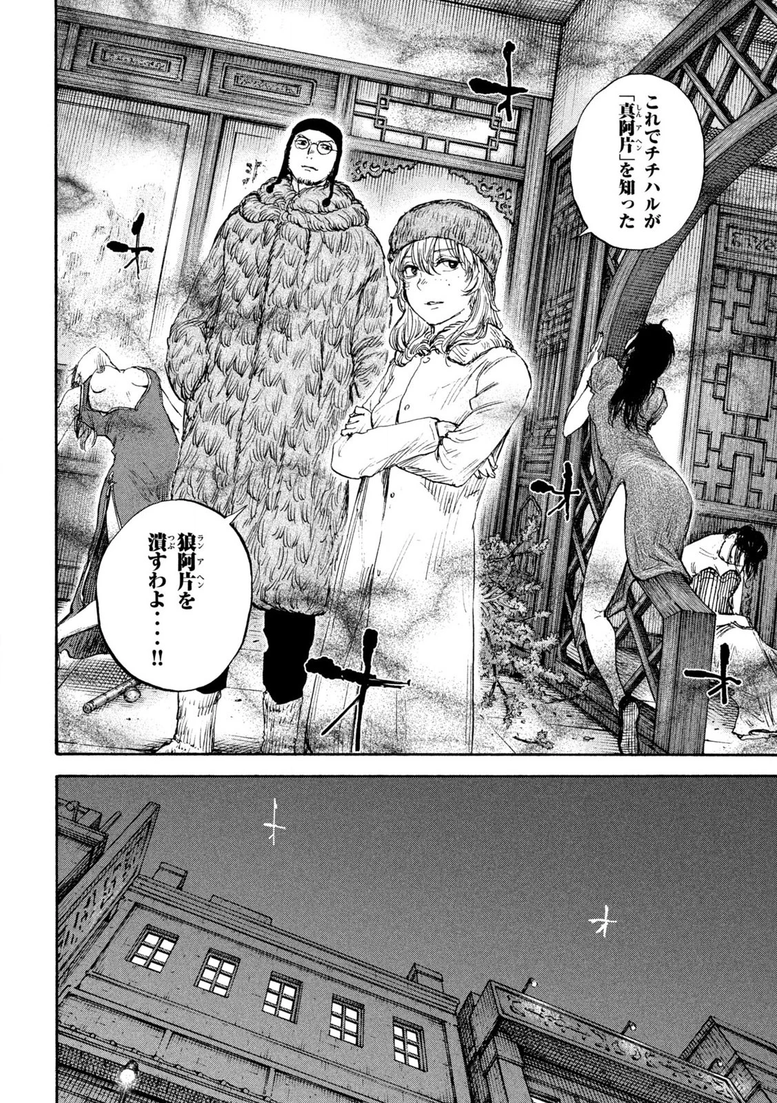 Manchuria Opium Squad 満州アヘンスクワッド 第180話 - 18