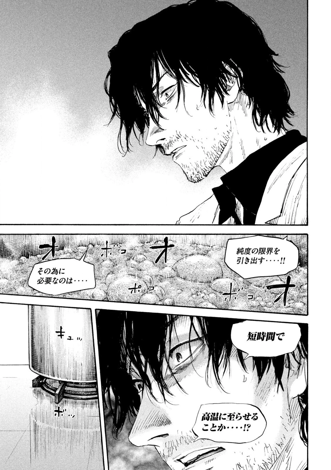 Manchuria Opium Squad 満州アヘンスクワッド 第179話 - 5
