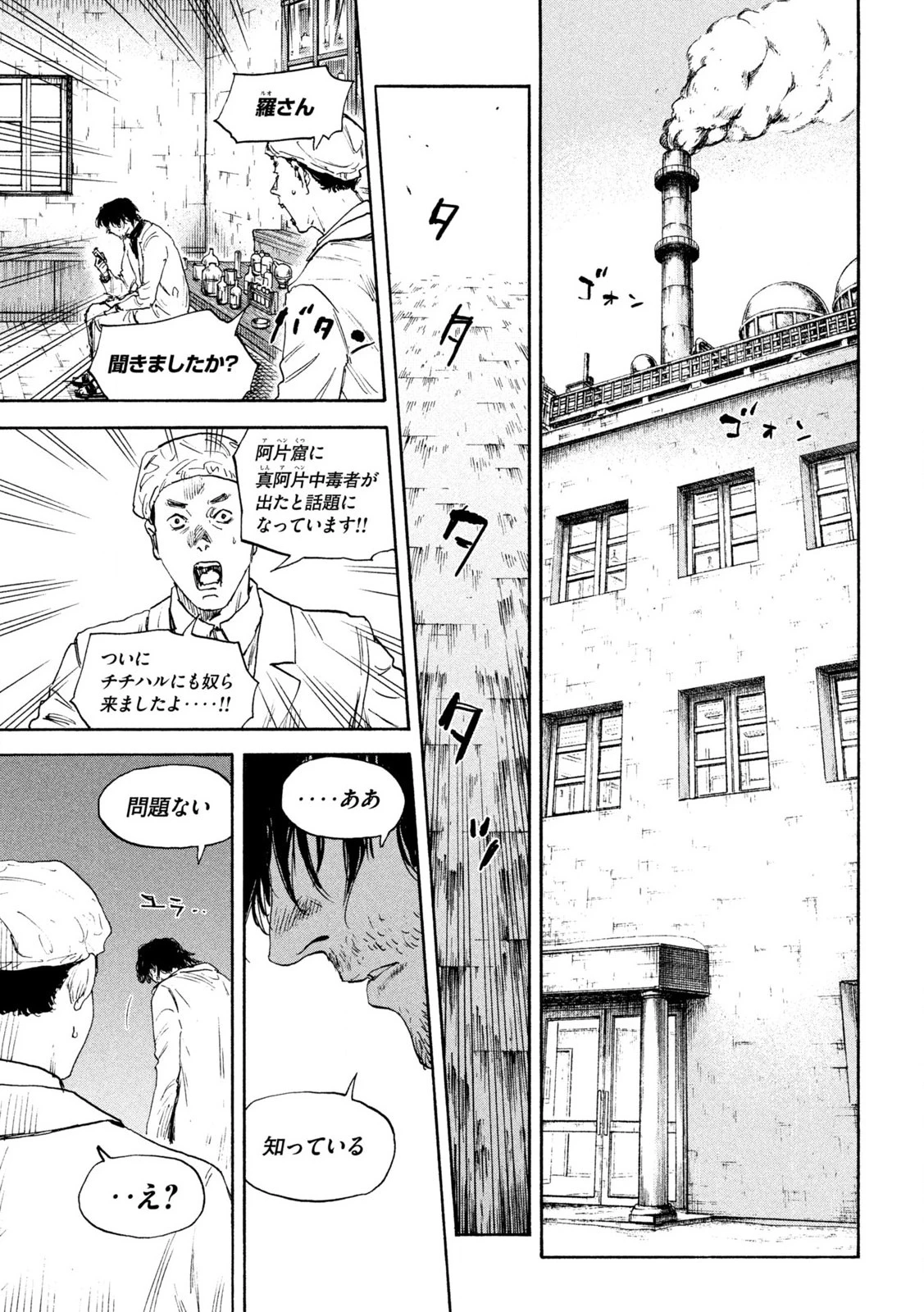 Manchuria Opium Squad 満州アヘンスクワッド 第180話 - 19