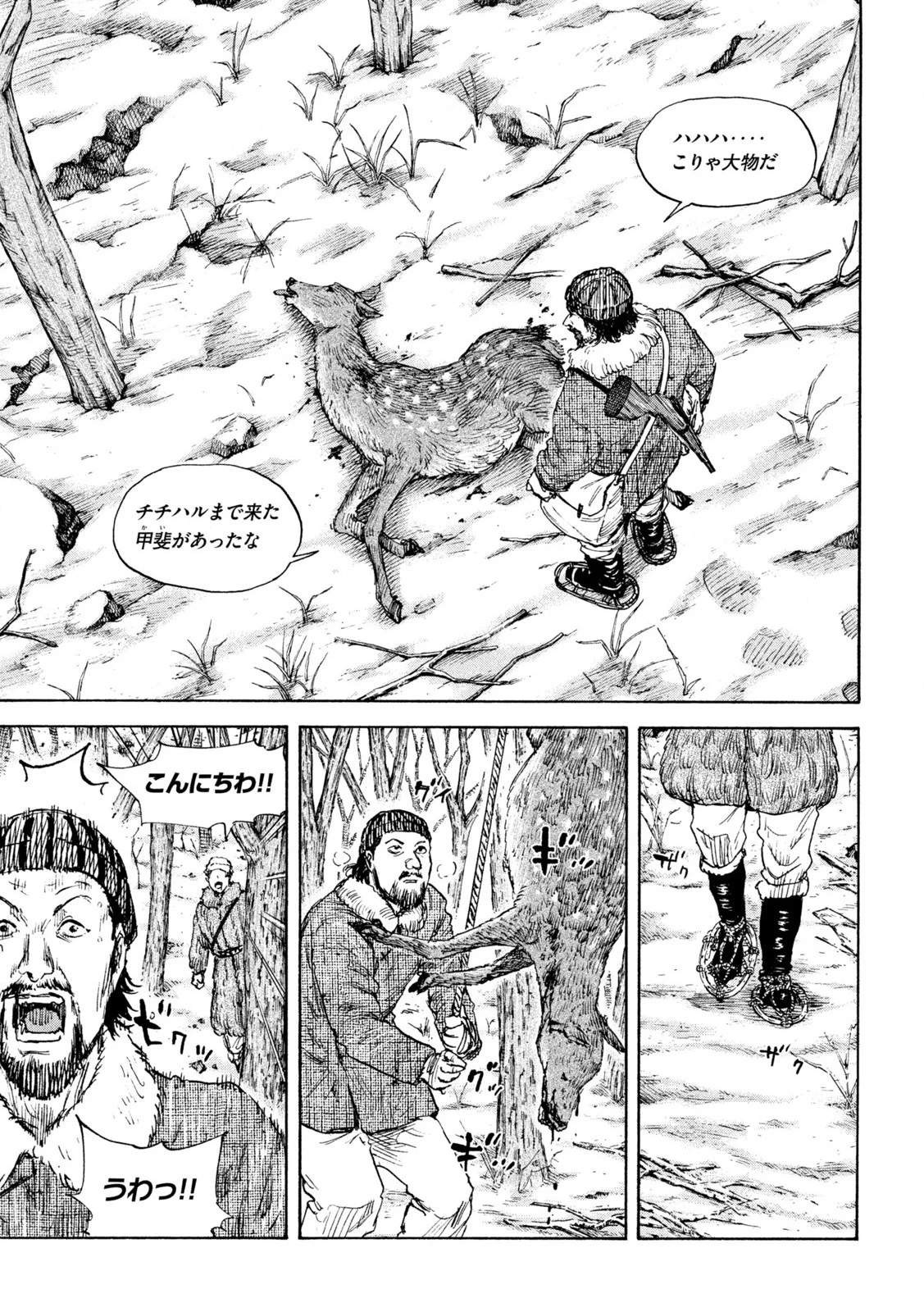 Manchuria Opium Squad 満州アヘンスクワッド 第179話 - 9