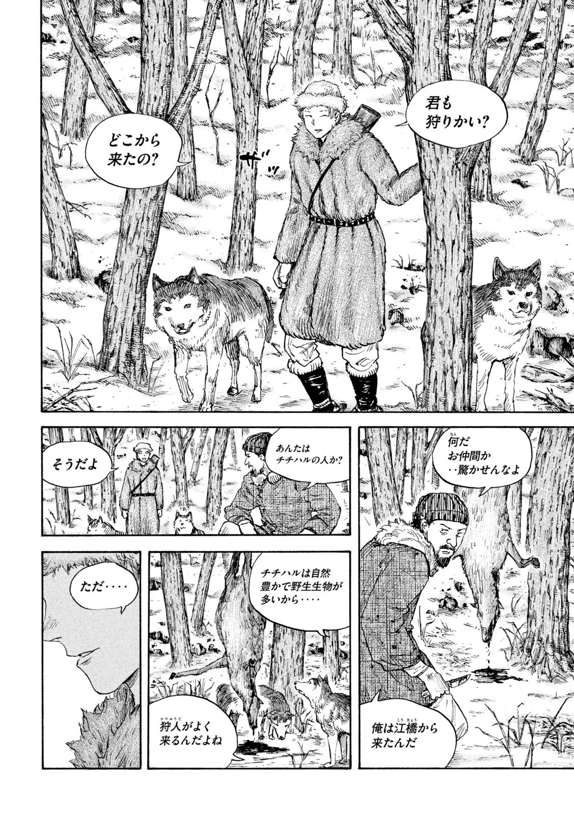 Manchuria Opium Squad 満州アヘンスクワッド 第179話 - 10