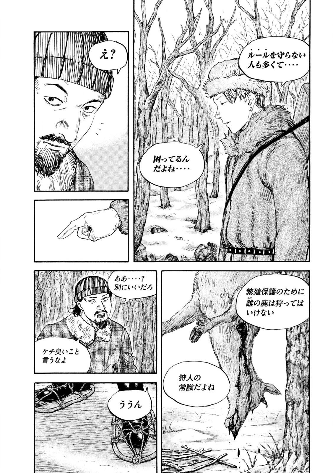 Manchuria Opium Squad 満州アヘンスクワッド 第179話 - 11
