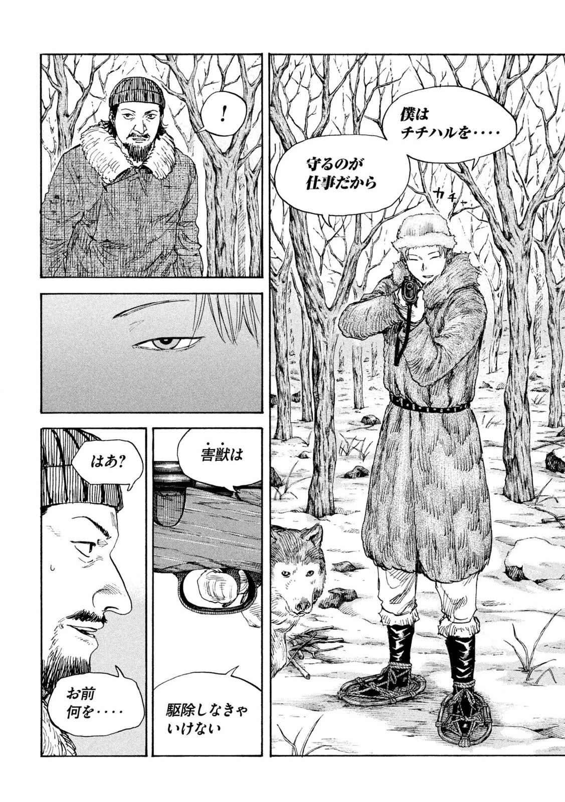 Manchuria Opium Squad 満州アヘンスクワッド 第179話 - 12