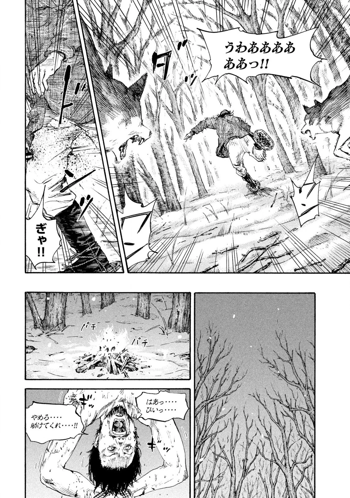 Manchuria Opium Squad 満州アヘンスクワッド 第179話 - 14