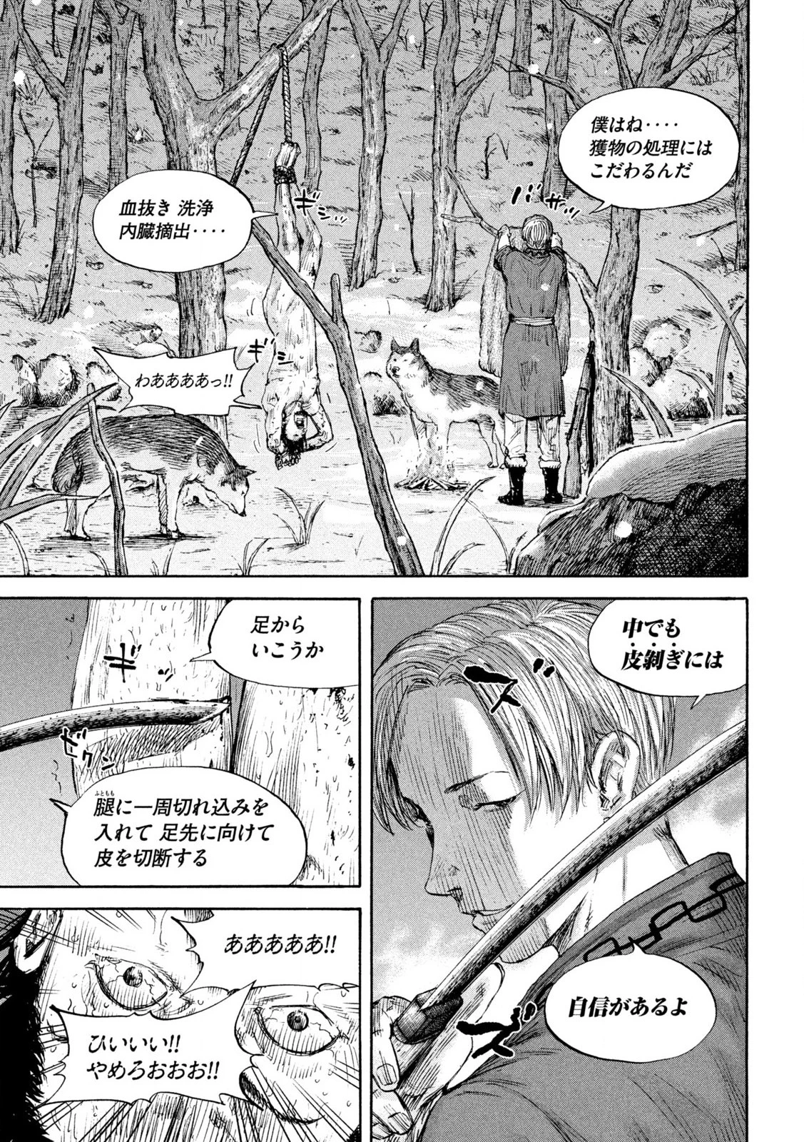 Manchuria Opium Squad 満州アヘンスクワッド 第179話 - 15