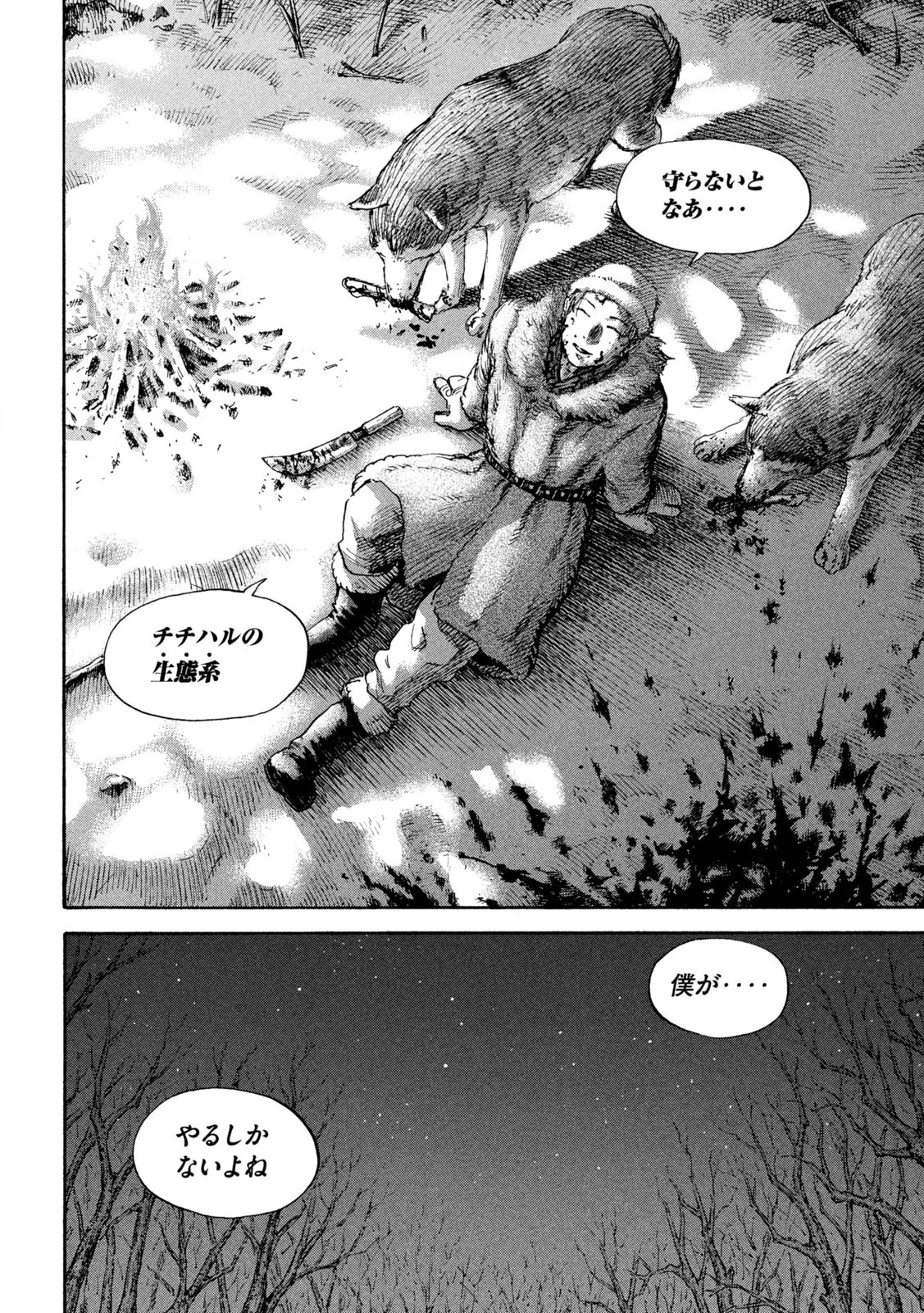 Manchuria Opium Squad 満州アヘンスクワッド 第179話 - 18