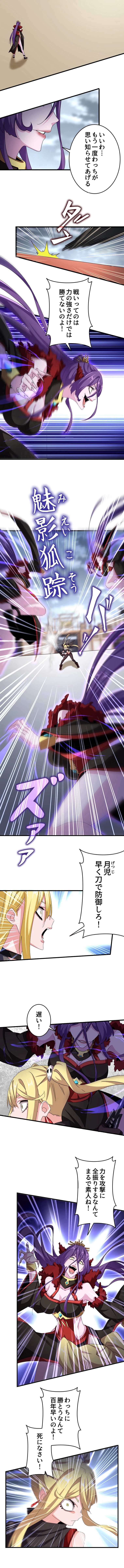 従者は大魔皇 585話 - 5