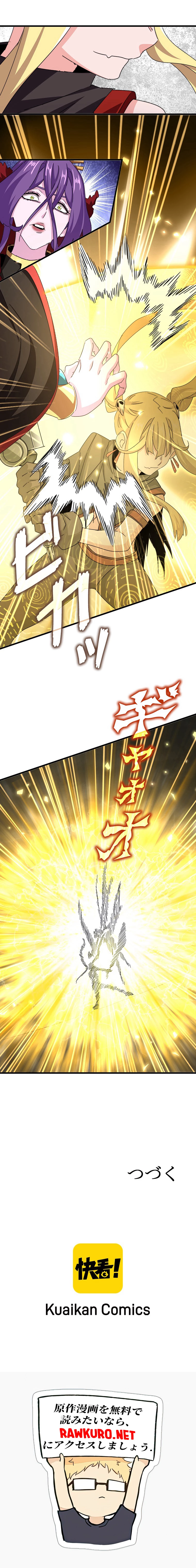 従者は大魔皇 585話 - 6
