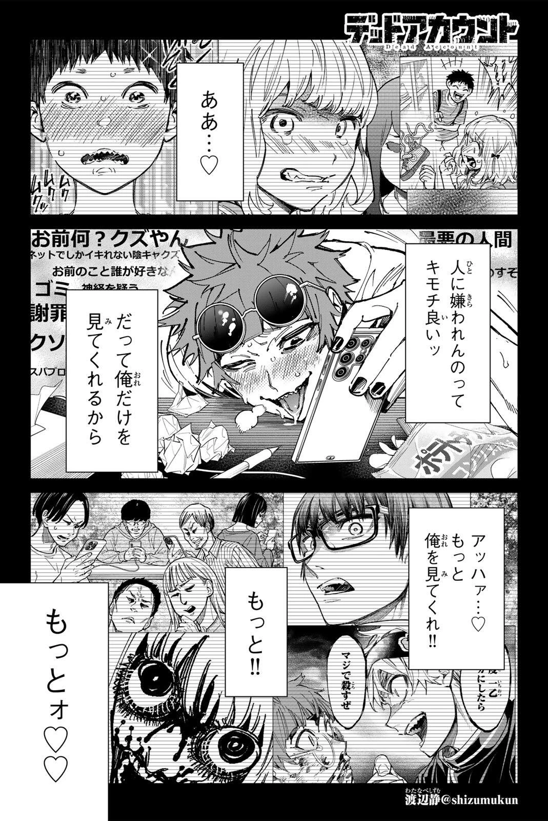 デッドアカウント 第155話 - 1
