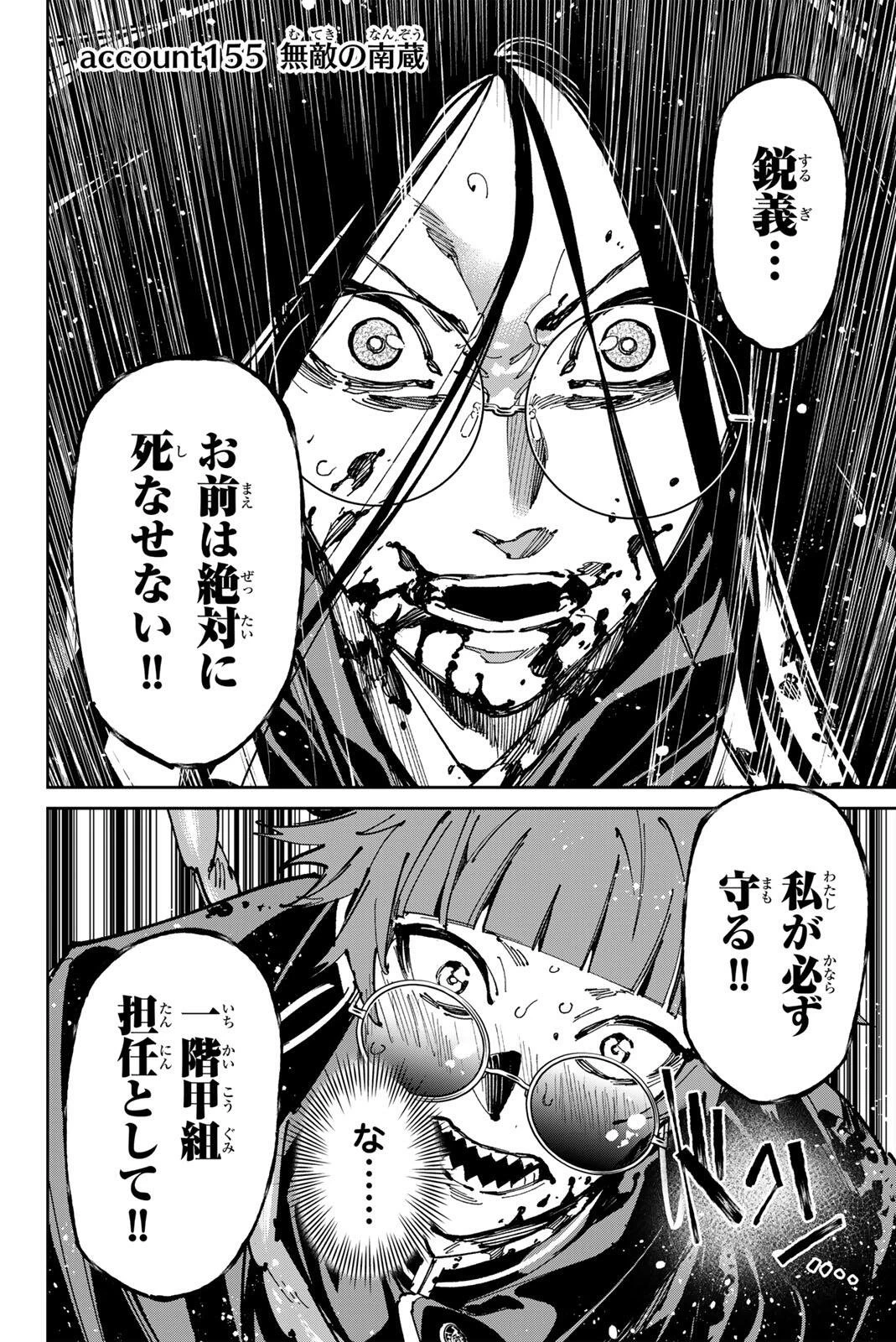 デッドアカウント 第155話 - 2