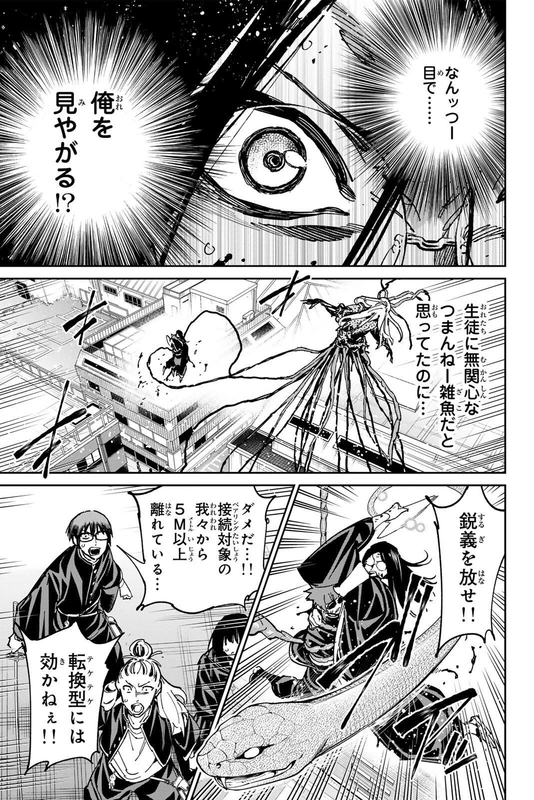 デッドアカウント 第155話 - 3