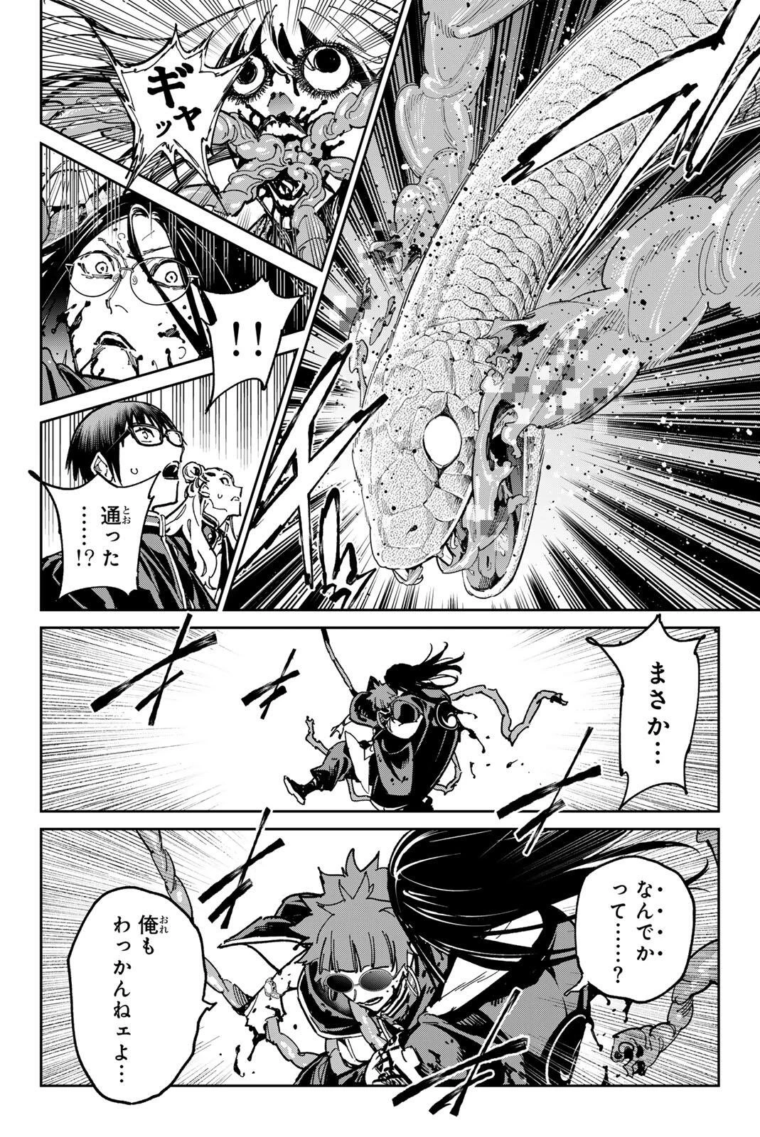 デッドアカウント 第155話 - 4
