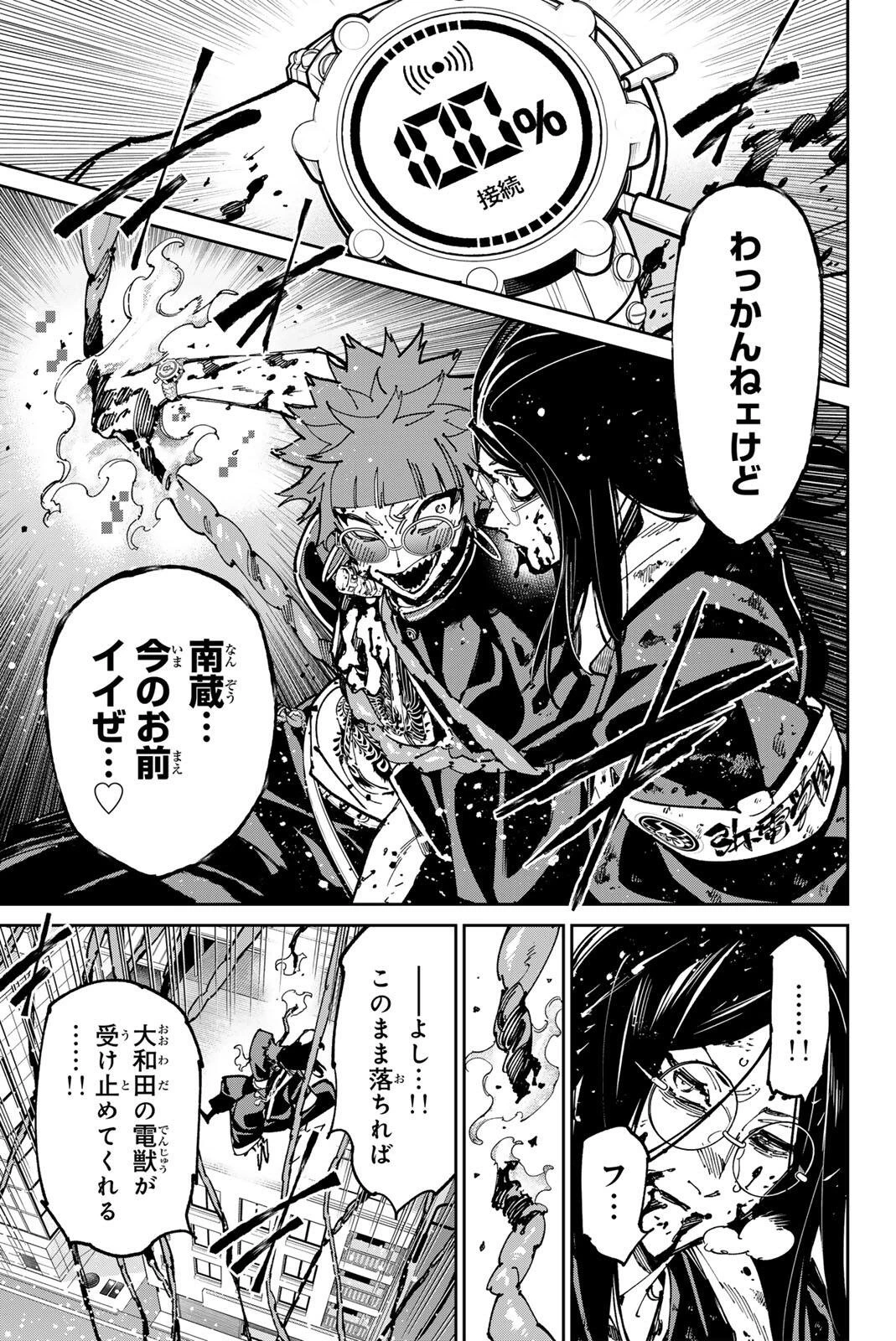 デッドアカウント 第155話 - 5