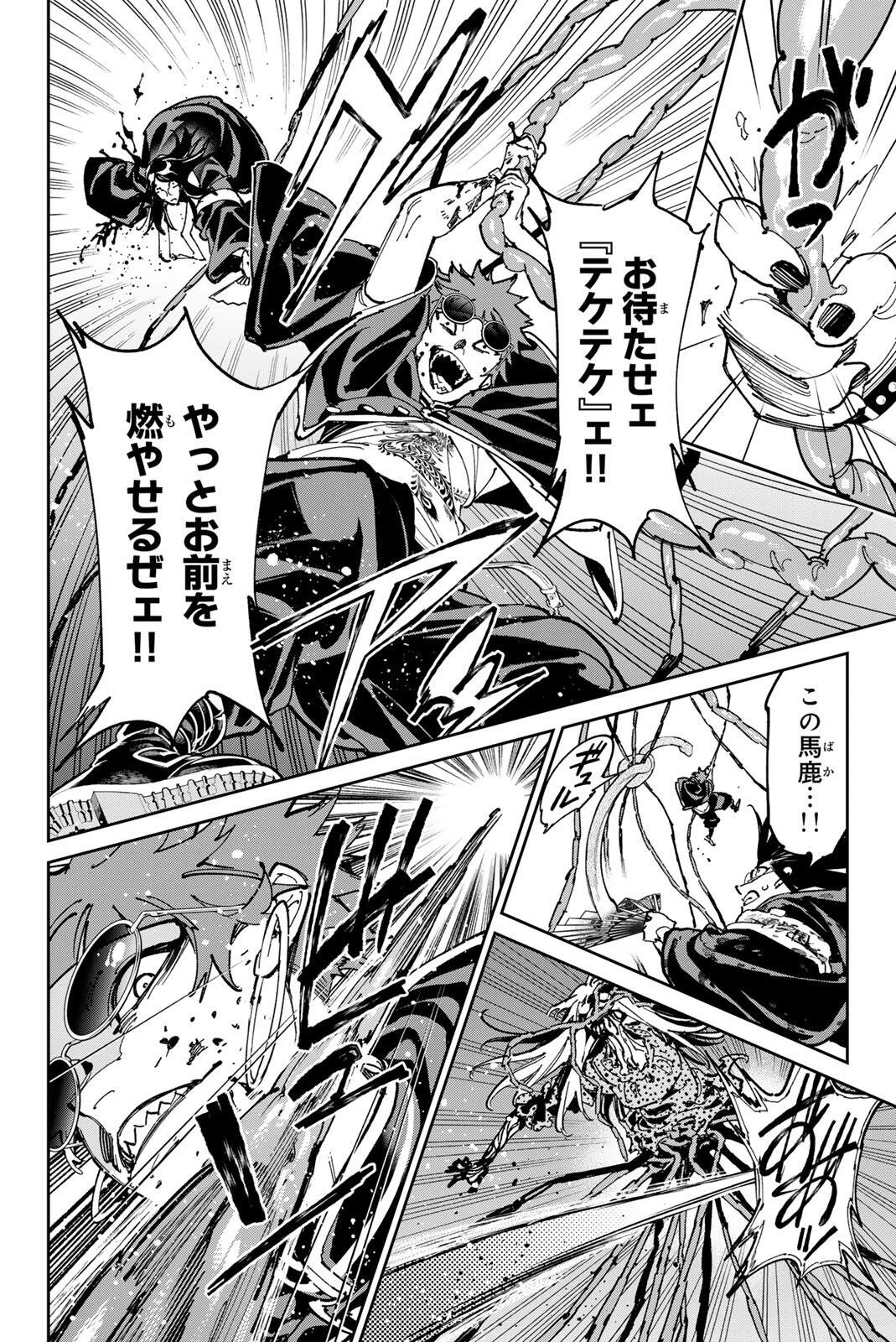 デッドアカウント 第155話 - 6
