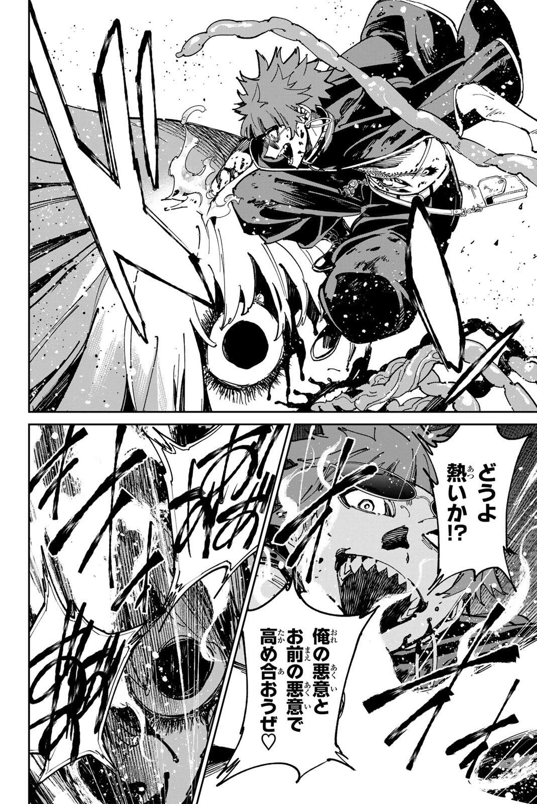 デッドアカウント 第155話 - 8