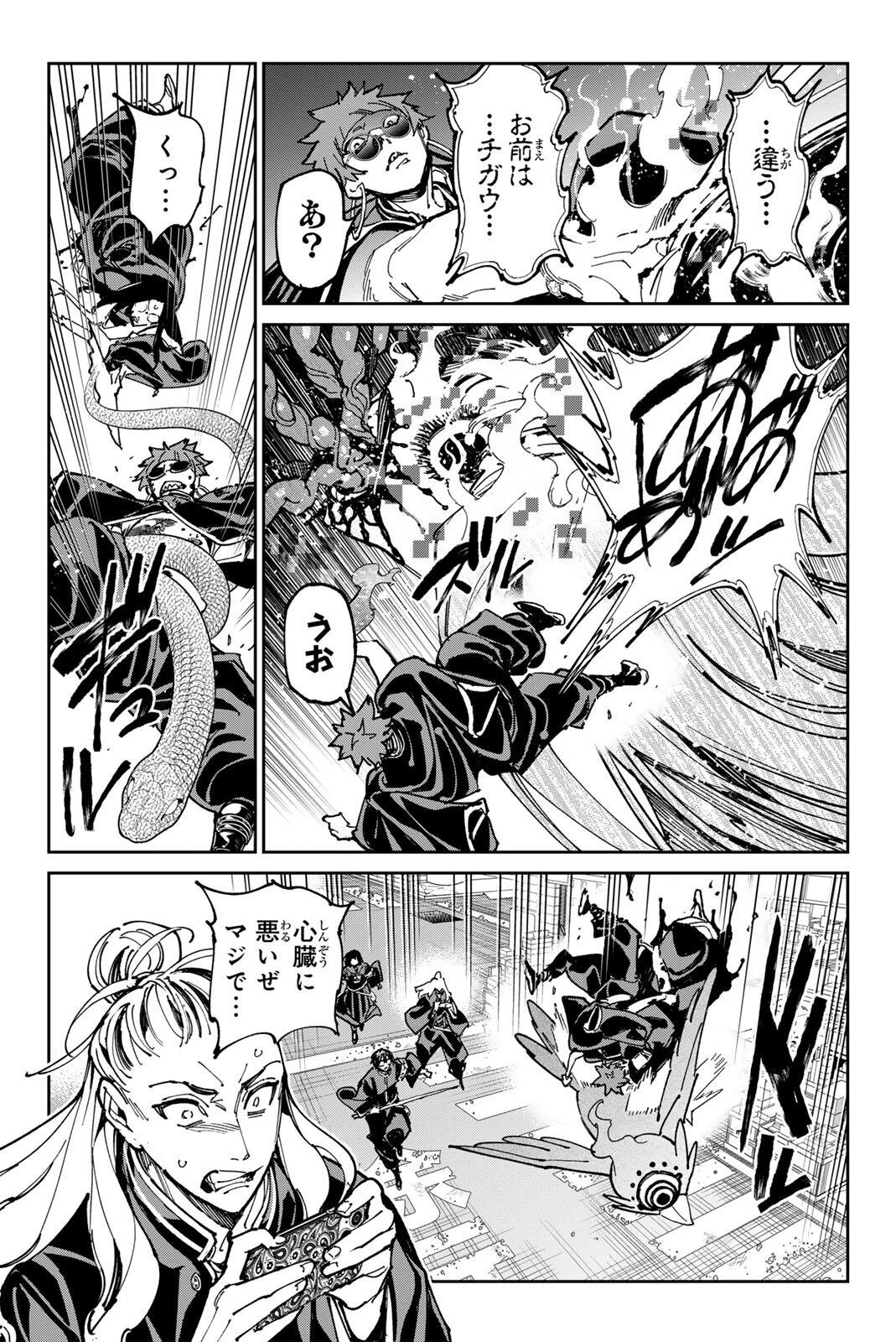 デッドアカウント 第155話 - 9
