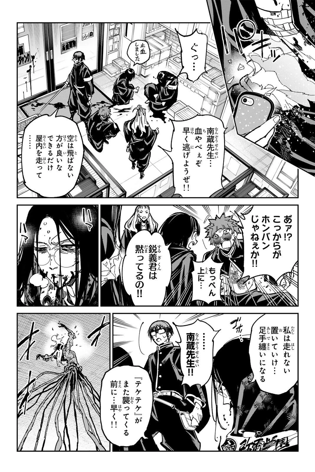 デッドアカウント 第155話 - 10