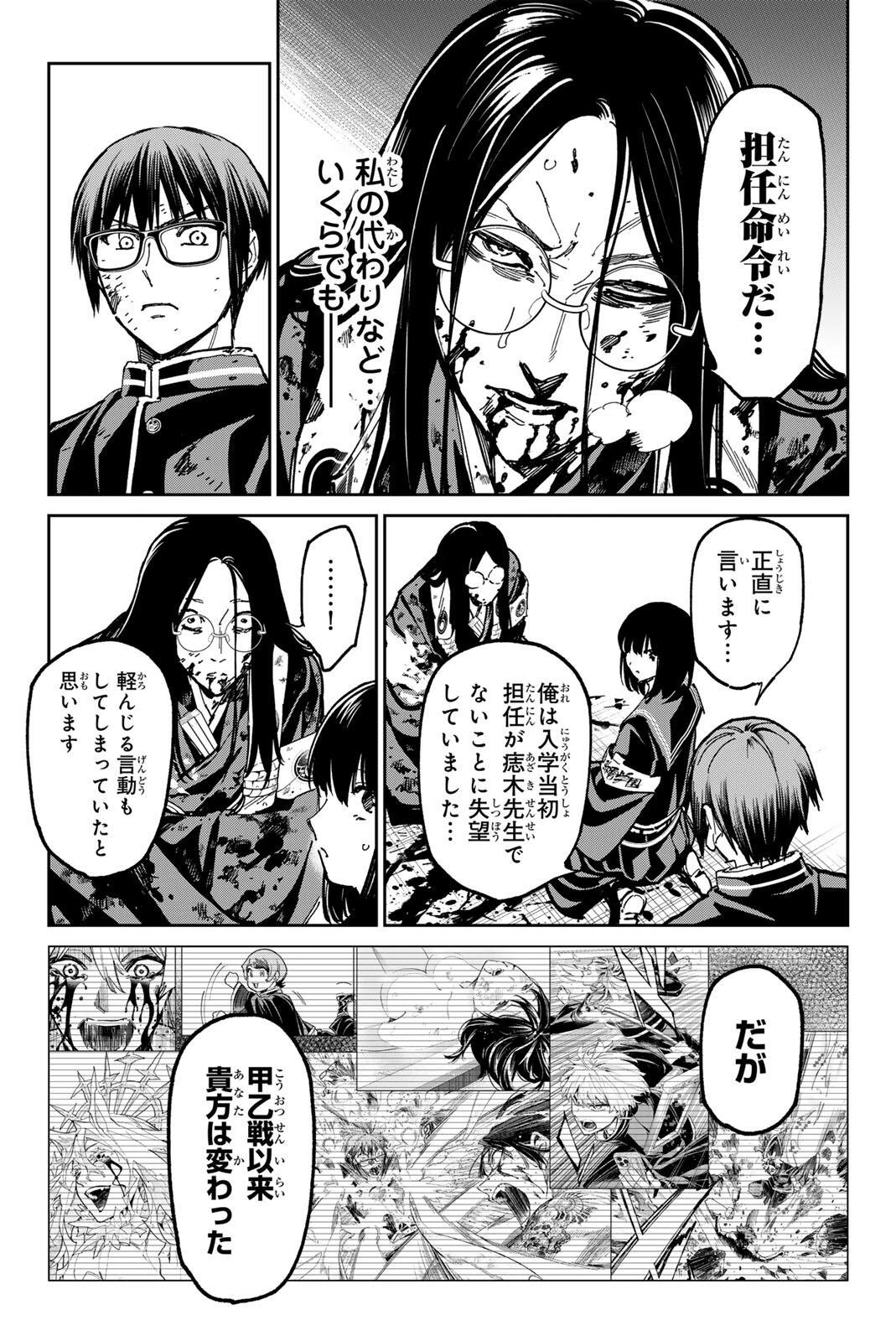 デッドアカウント 第155話 - 11
