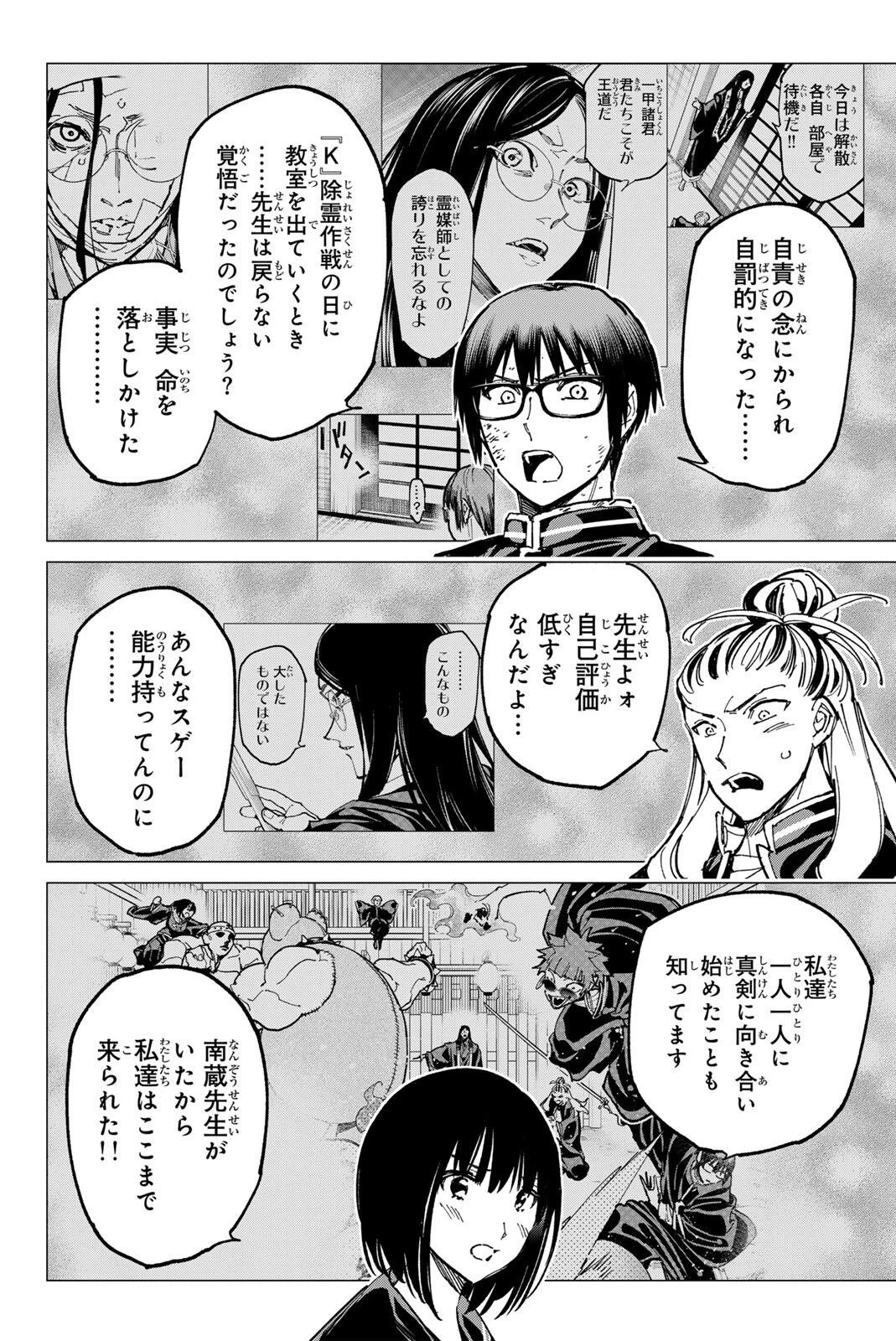 デッドアカウント 第155話 - 12