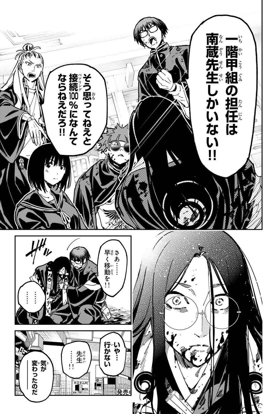 デッドアカウント 第155話 - 13