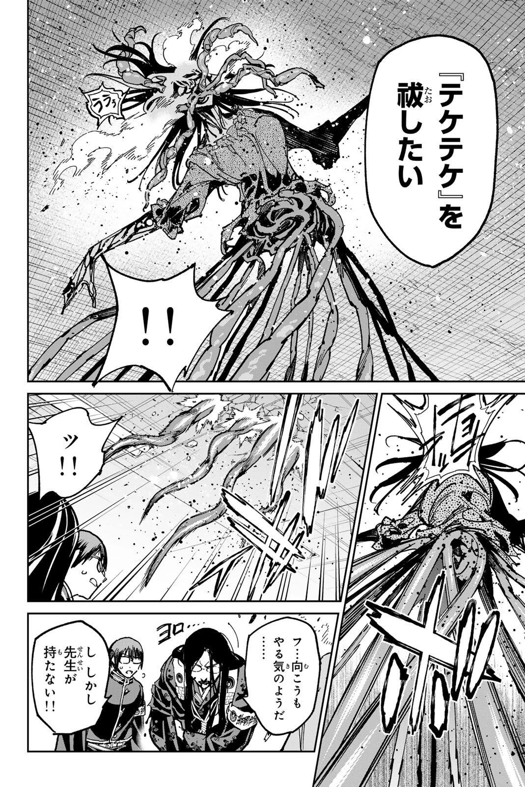 デッドアカウント 第155話 - 14