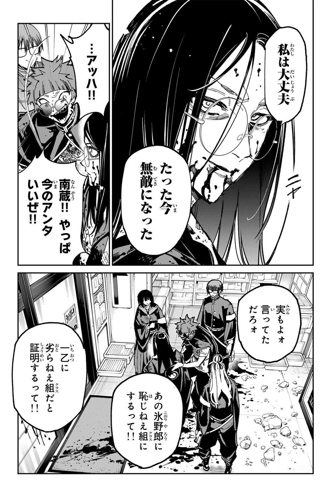 デッドアカウント 第155話 - 15