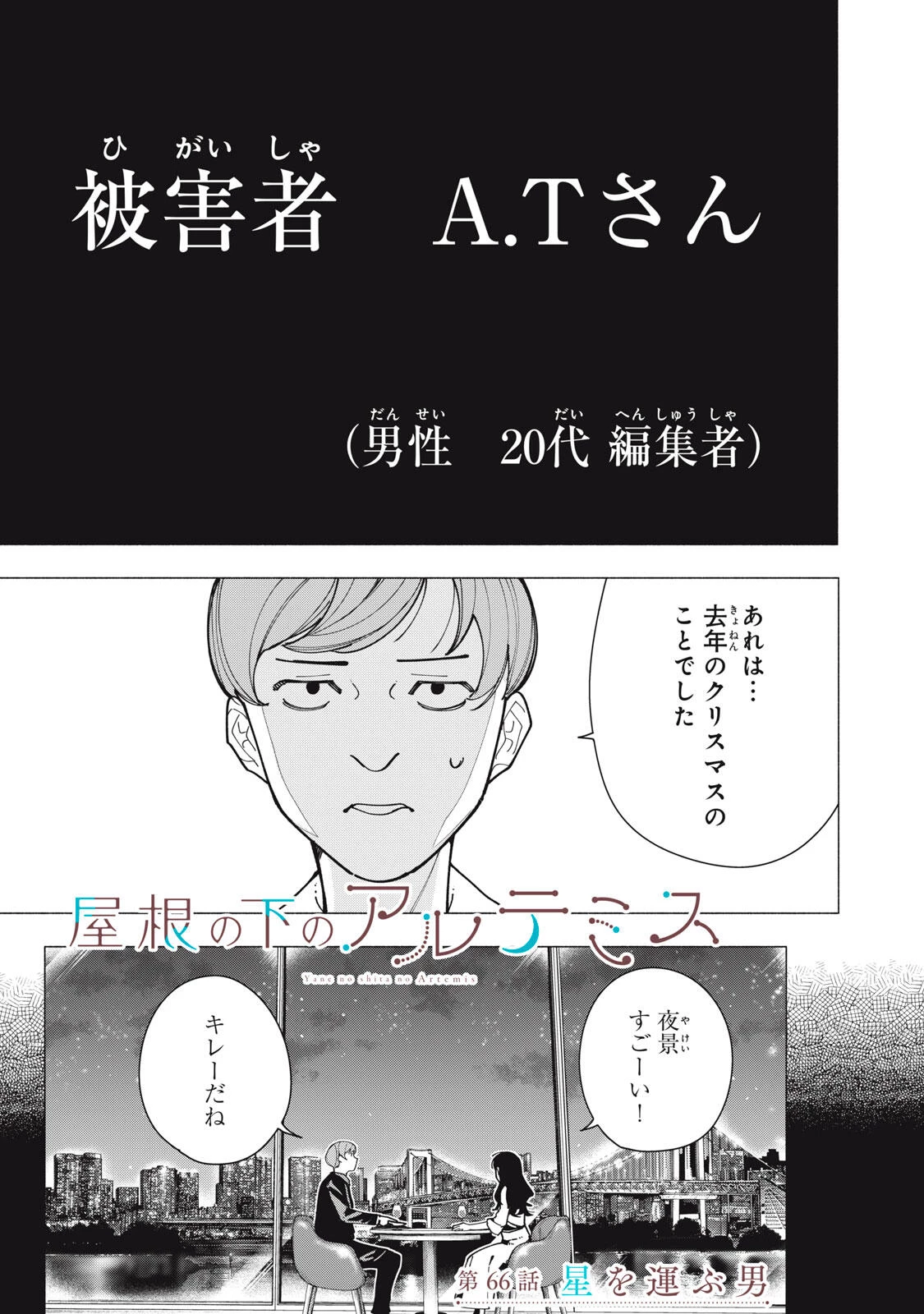 屋根の下のアルテミス 第66話 - 1