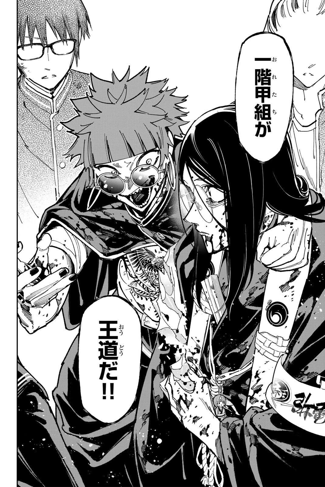 デッドアカウント 第155話 - 16