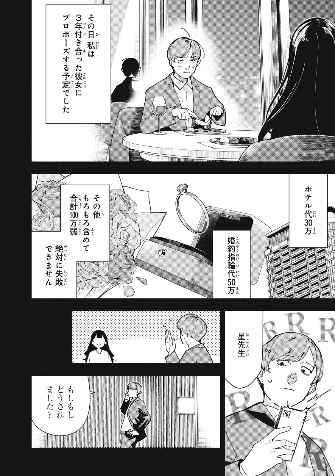 屋根の下のアルテミス 第66話 - 2