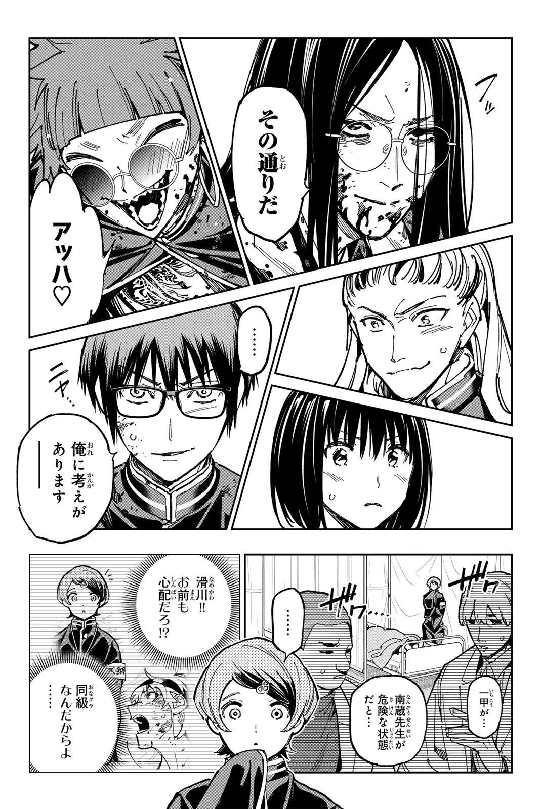 デッドアカウント 第155話 - 17