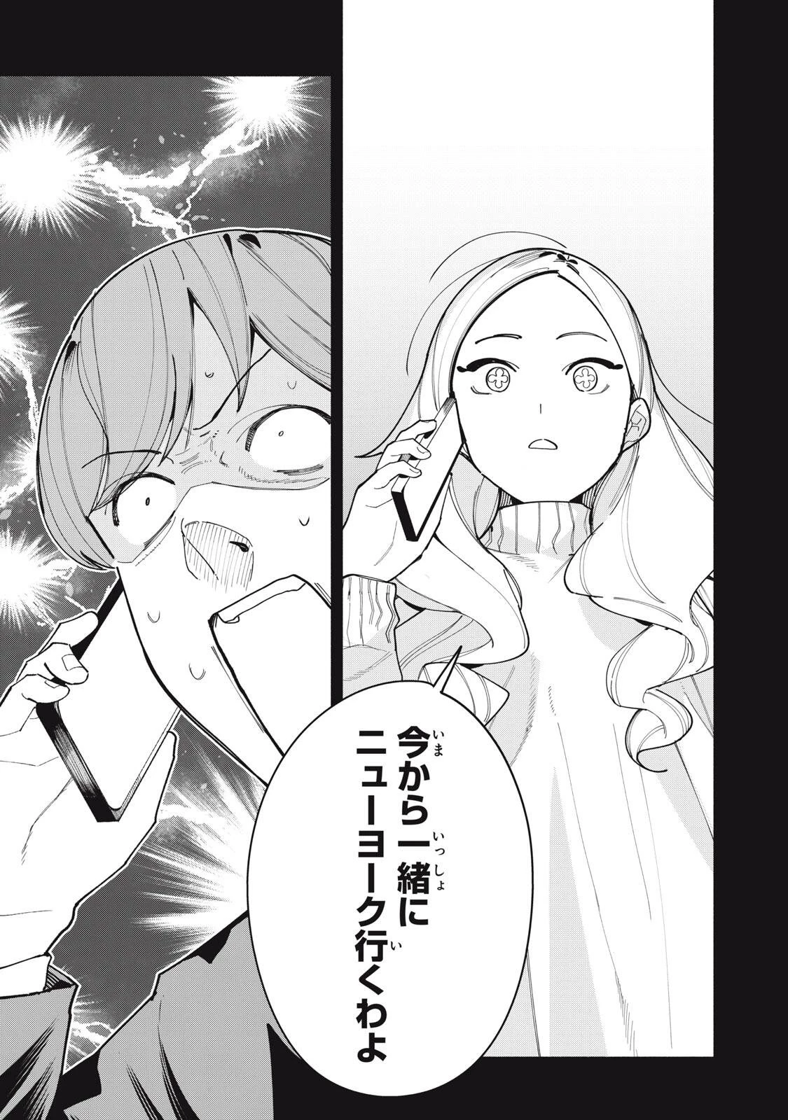 屋根の下のアルテミス 第66話 - 3