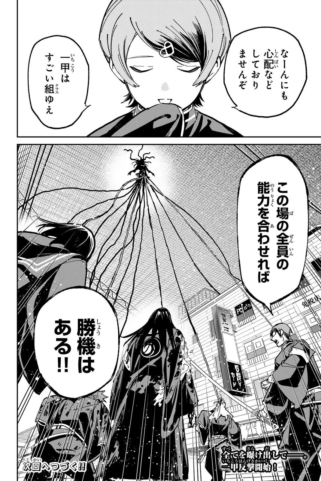 デッドアカウント 第155話 - 18