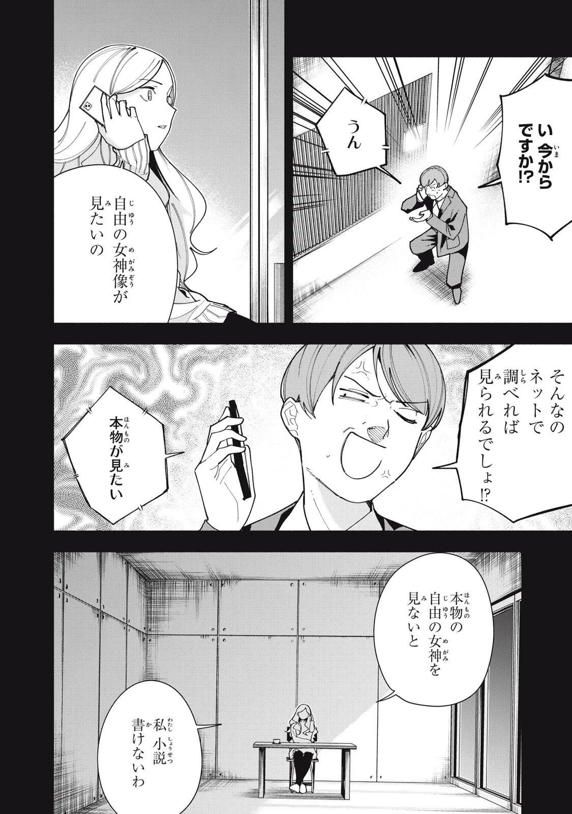 屋根の下のアルテミス 第66話 - 4