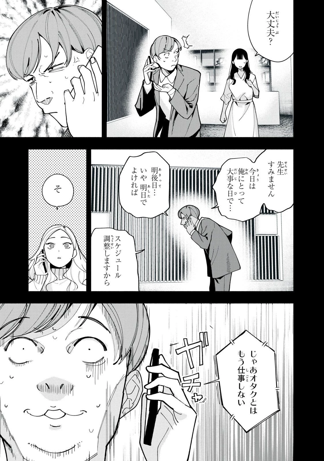 屋根の下のアルテミス 第66話 - 5