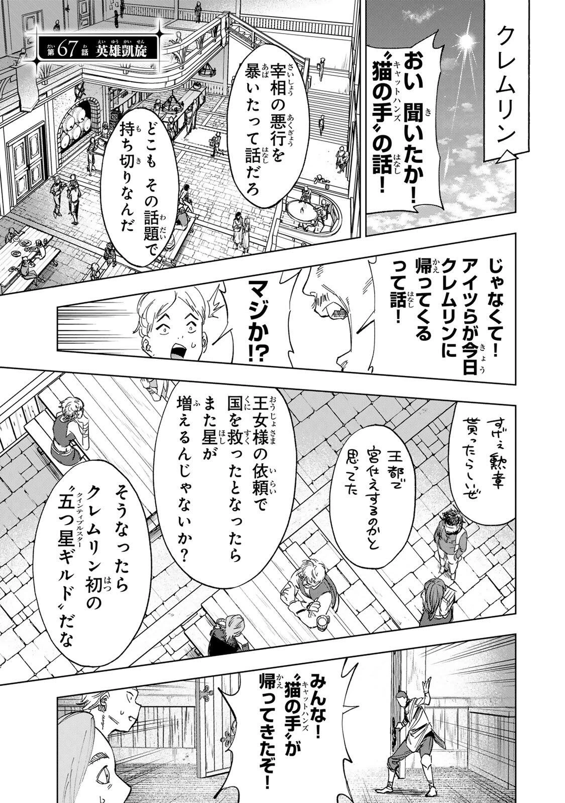 限界集落を脱村した錬金術士、都会で"最強"なのがバレまくる。～老害どもにはいい加減愛想が尽きました～ 第67話 - 1