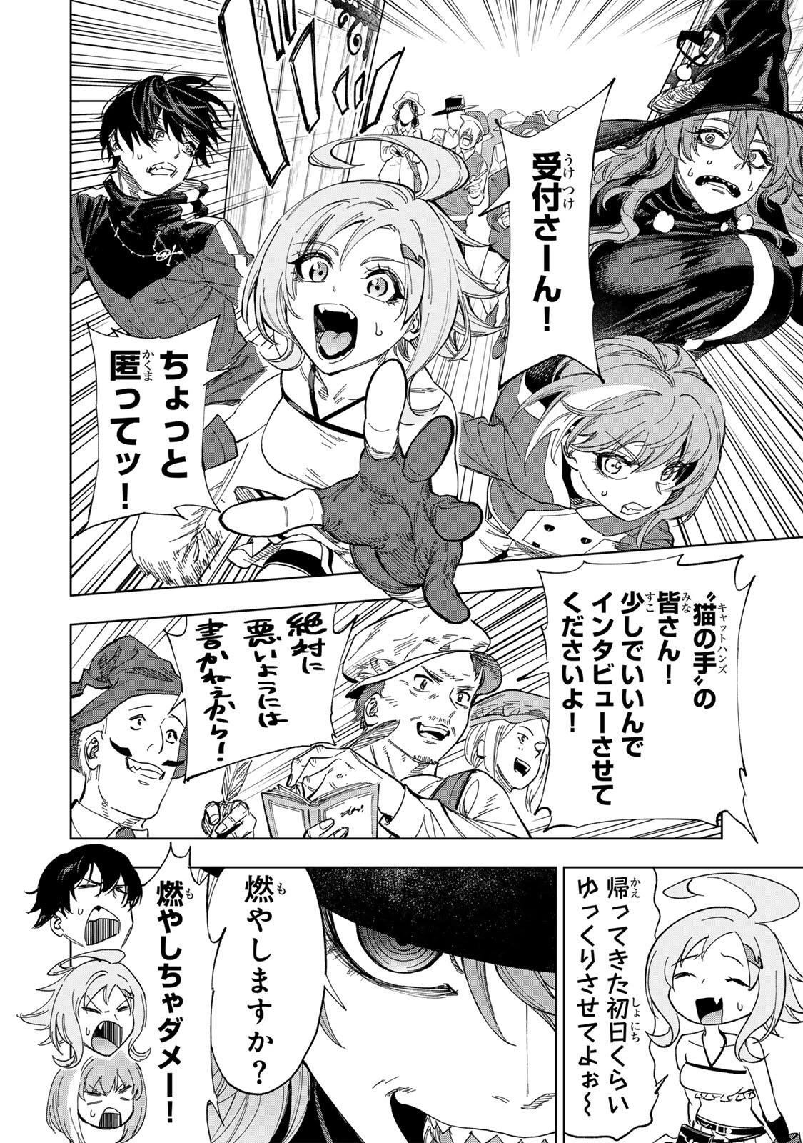 限界集落を脱村した錬金術士、都会で"最強"なのがバレまくる。～老害どもにはいい加減愛想が尽きました～ 第67話 - 2