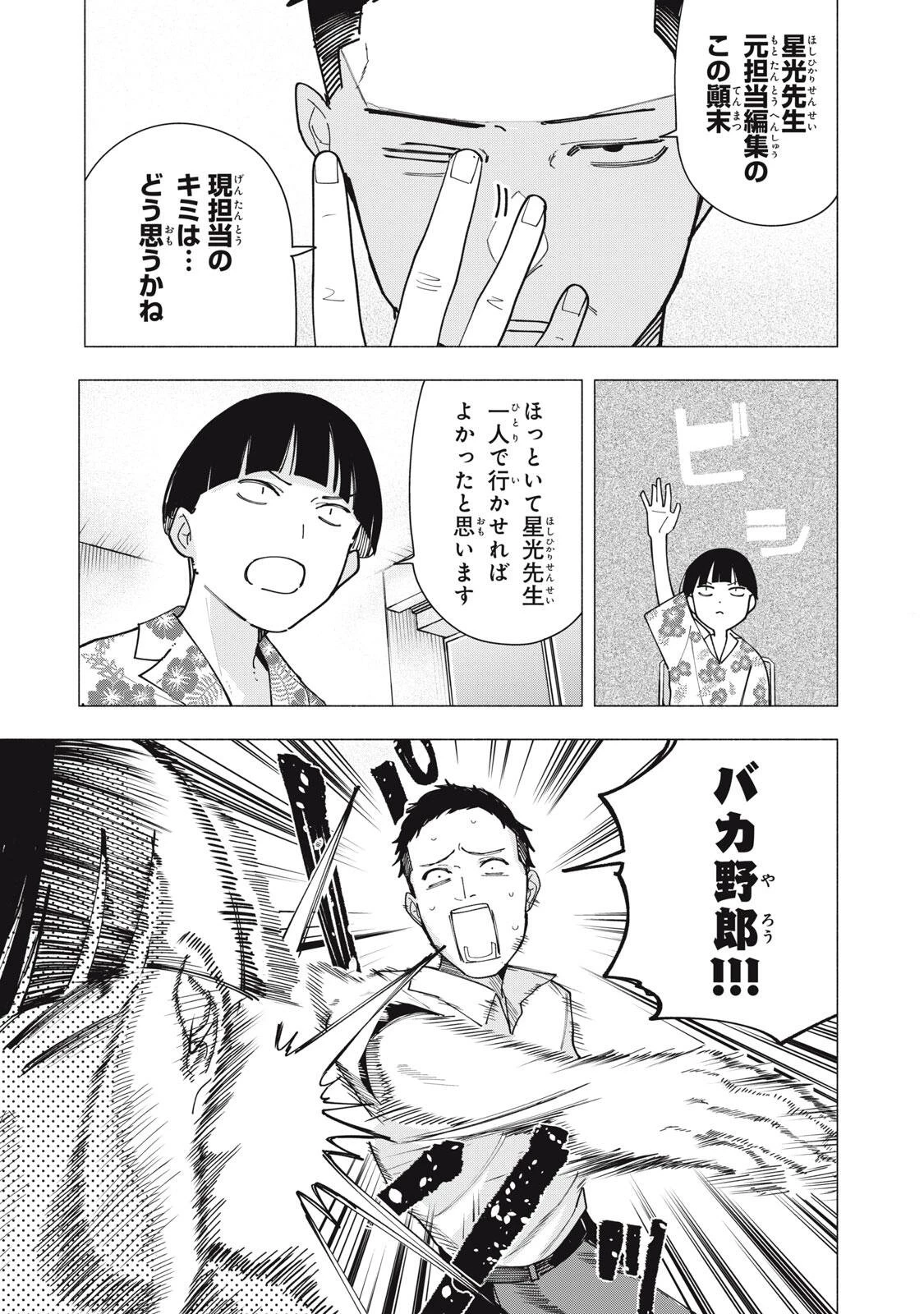 屋根の下のアルテミス 第66話 - 7
