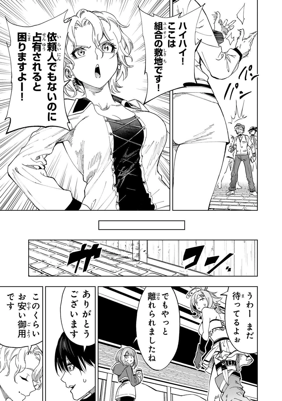 限界集落を脱村した錬金術士、都会で"最強"なのがバレまくる。～老害どもにはいい加減愛想が尽きました～ 第67話 - 3