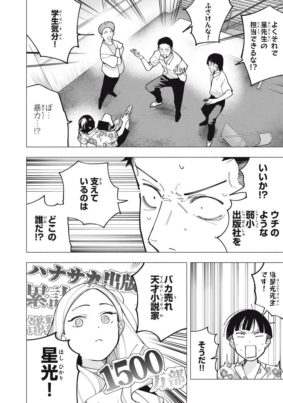 屋根の下のアルテミス 第66話 - 8