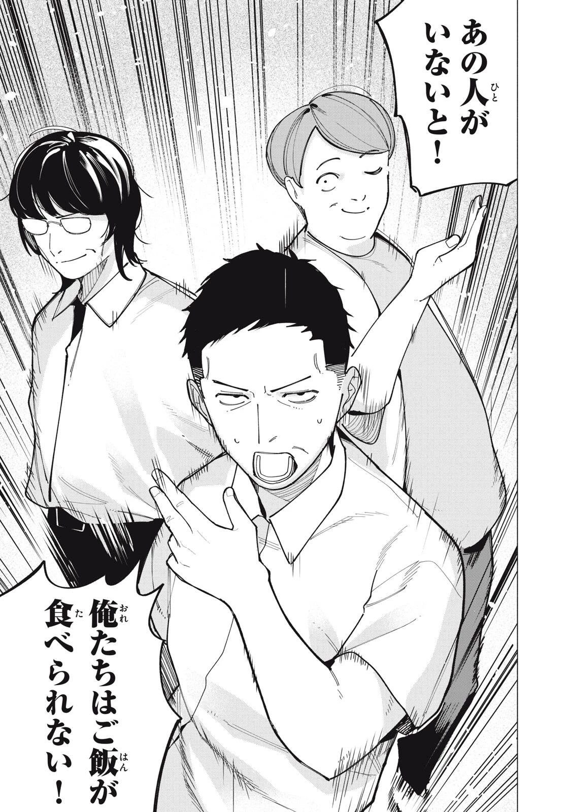 屋根の下のアルテミス 第66話 - 9
