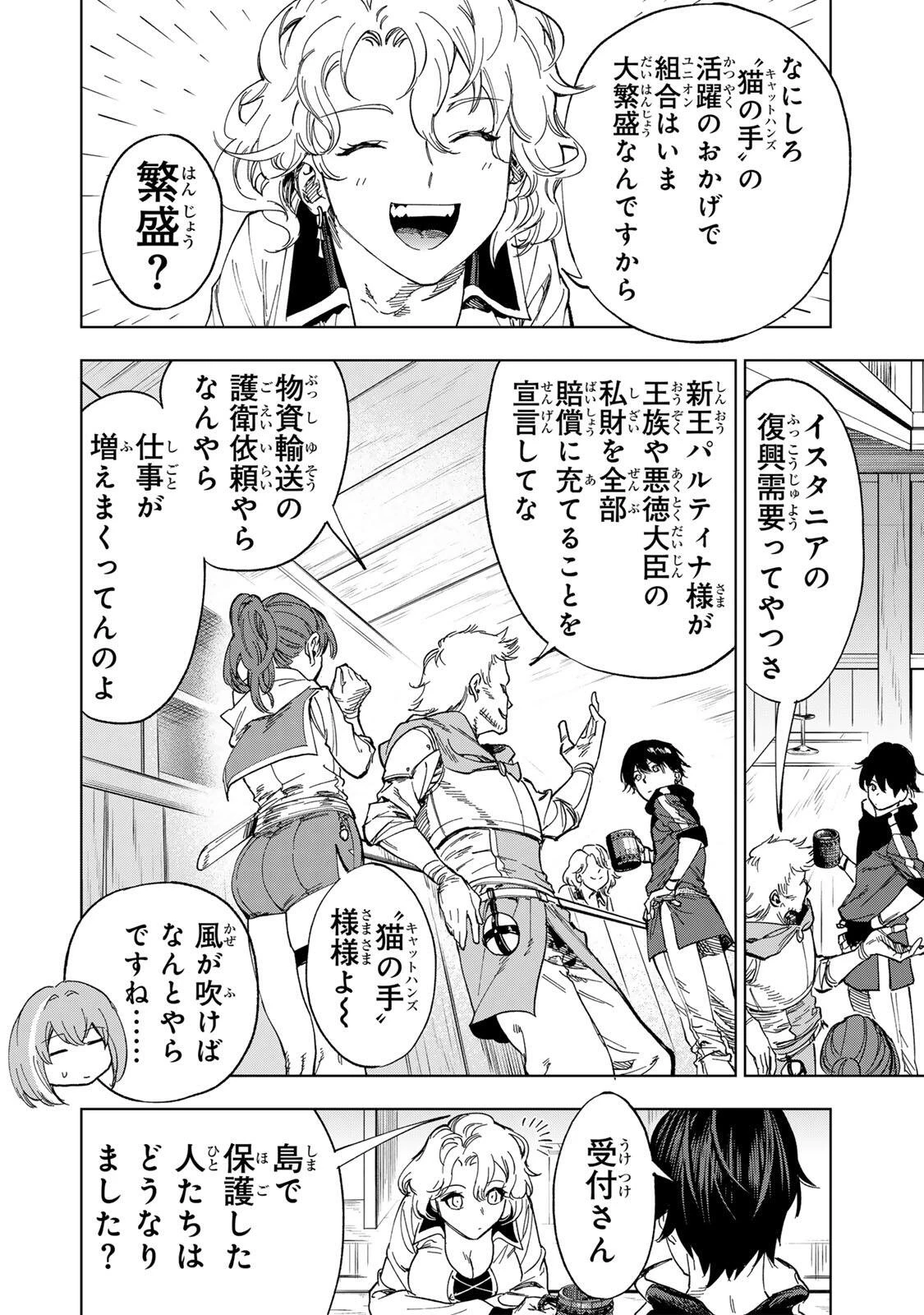 限界集落を脱村した錬金術士、都会で"最強"なのがバレまくる。～老害どもにはいい加減愛想が尽きました～ 第67話 - 4